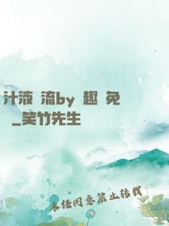 汁液橫流by筆趣閣免費