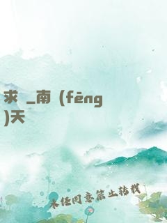 求敗