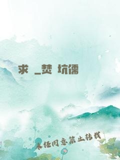 求敗