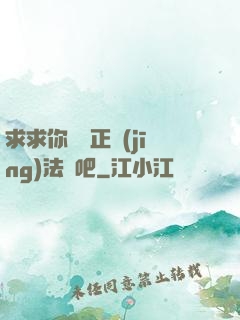 求求你當個正經(jīng)法師吧