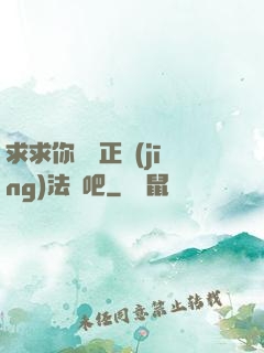 求求你當個正經(jīng)法師吧