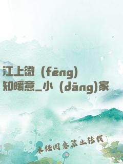 江上微風(fēng)知暖意
