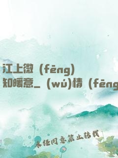 江上微風(fēng)知暖意