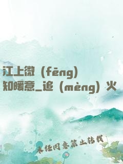 江上微風(fēng)知暖意