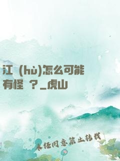 江戶(hù)怎么可能有怪談？
