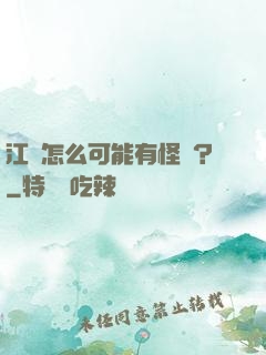 江戶怎么可能有怪談？