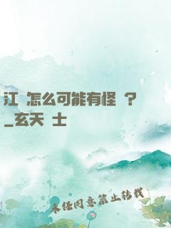 江戶怎么可能有怪談？