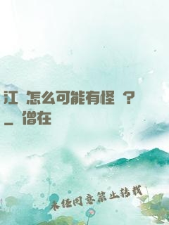 江戶怎么可能有怪談？