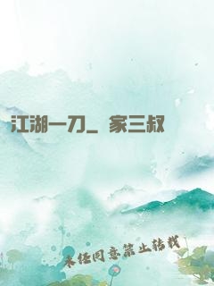 江湖一刀