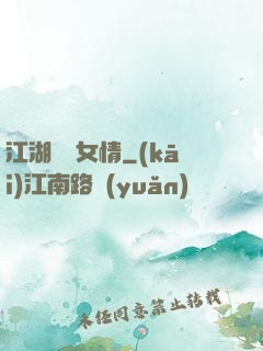 江湖劍兒女情