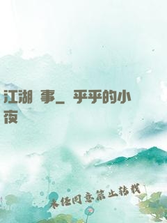 江湖塵事