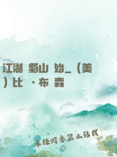 江湖從蜀山開始