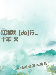 江湖我獨(dú)行
