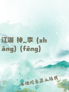 江湖藥神