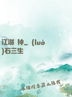 江湖藥神