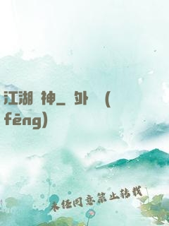 江湖藥神