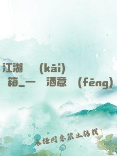 江湖處處開(kāi)寶箱