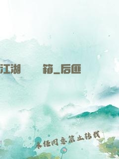 江湖處處開寶箱
