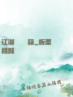 江湖處處開寶箱