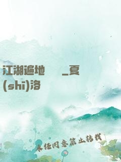 江湖遍地賣裝備