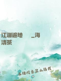 江湖遍地賣裝備
