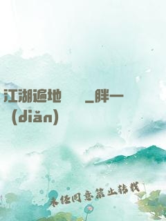 江湖遍地賣裝備