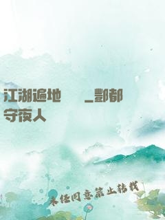 江湖遍地賣裝備