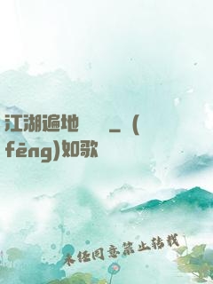 江湖遍地賣裝備