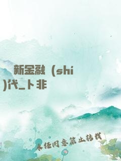 決勝新金融時(shí)代