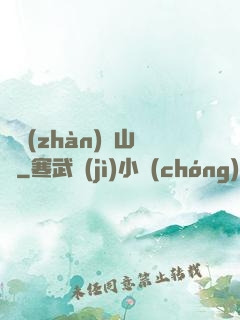 決戰(zhàn)華山巔