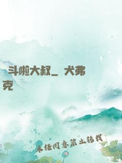 決斗啦大叔