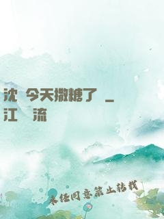 沈總今天撒糖了嗎