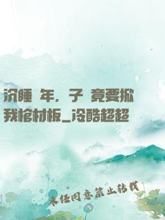 沉睡萬年，子孫竟要掀我棺材板
