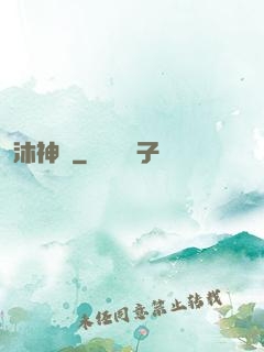 沐神訣