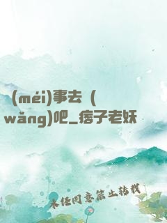 沒(méi)事去網(wǎng)吧