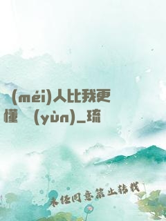 沒(méi)人比我更懂氣運(yùn)