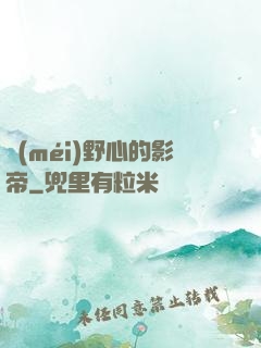 沒(méi)野心的影帝