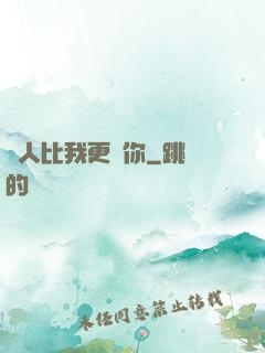 沒人比我更愛你