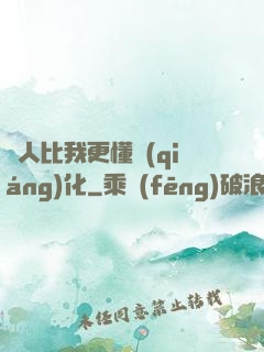 沒人比我更懂強(qiáng)化