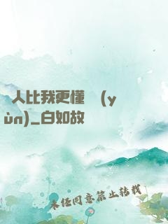 沒人比我更懂氣運(yùn)