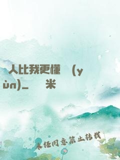 沒人比我更懂氣運(yùn)