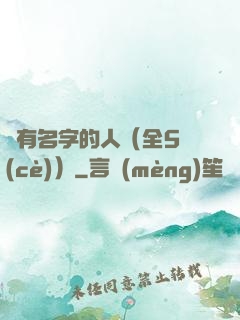 沒有名字的人（全5冊(cè)）