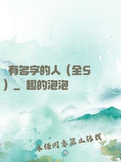 沒有名字的人（全5冊）