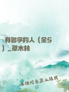 沒有名字的人（全5冊）