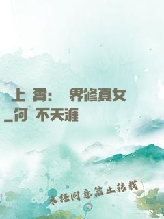 沖上蕓霄：異界修真女