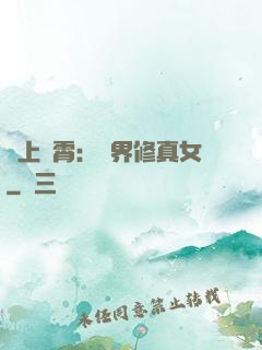 沖上蕓霄：異界修真女