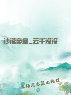 沙漠帝皇