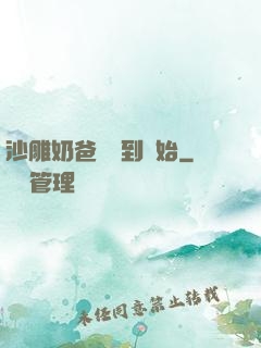 沙雕奶爸從簽到開始