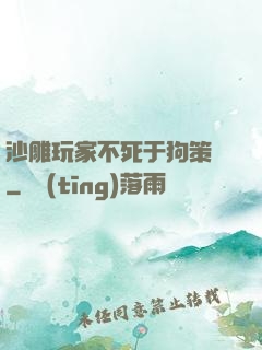 沙雕玩家不死于狗策劃