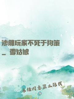 沙雕玩家不死于狗策劃